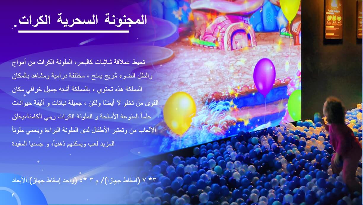 السحرية المجنونة