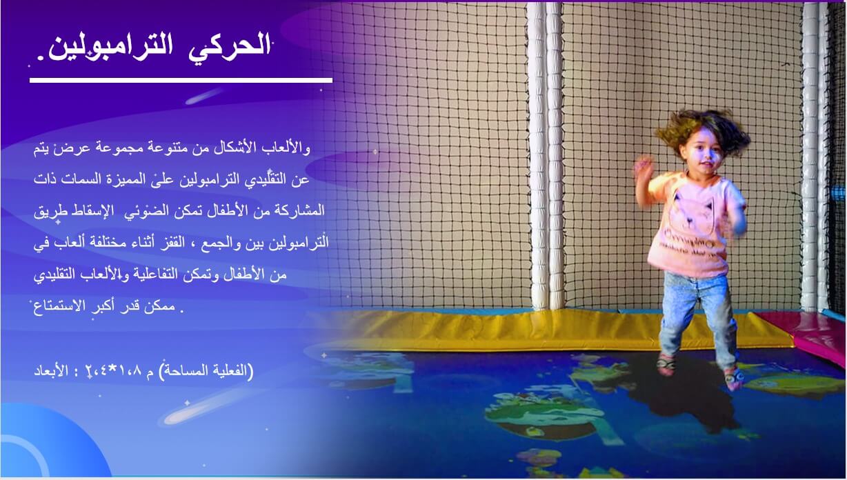 الترامبولين الديناميكي
