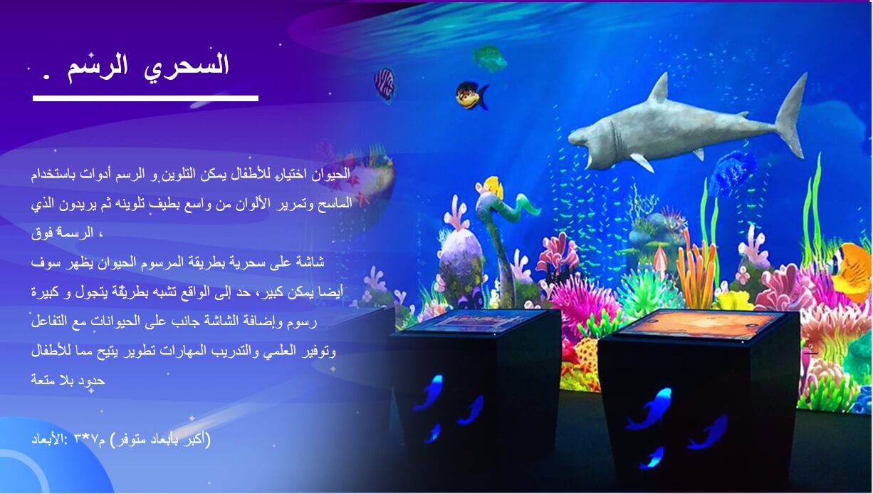 الرسم السحري