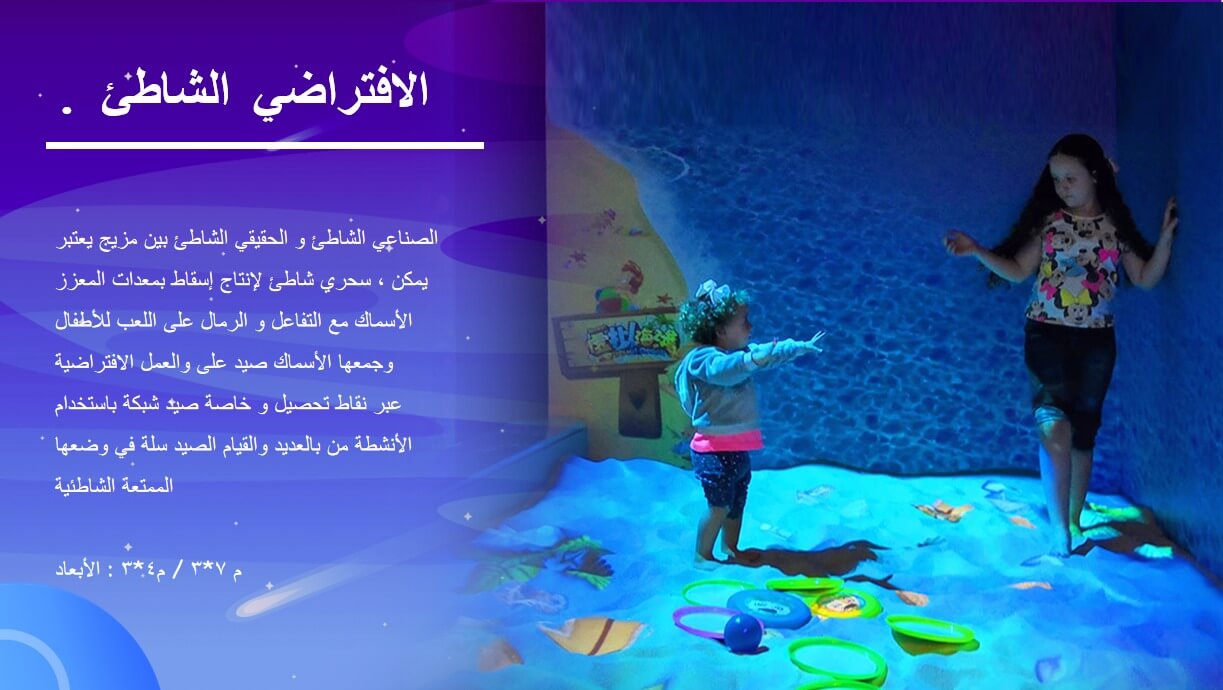 الشاطئ الافتراضي